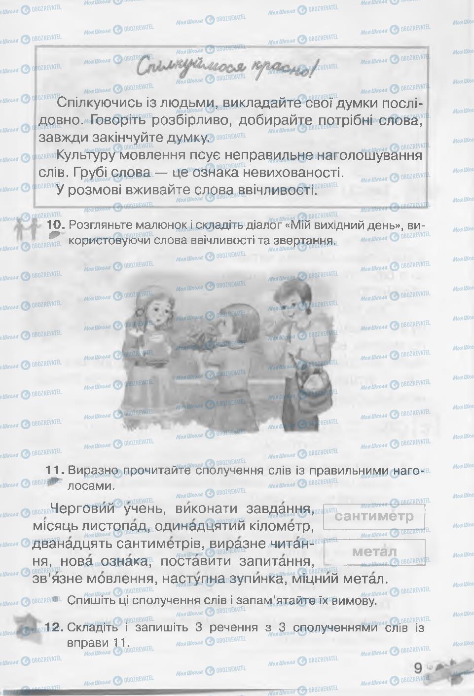 Підручники Українська мова 3 клас сторінка 9