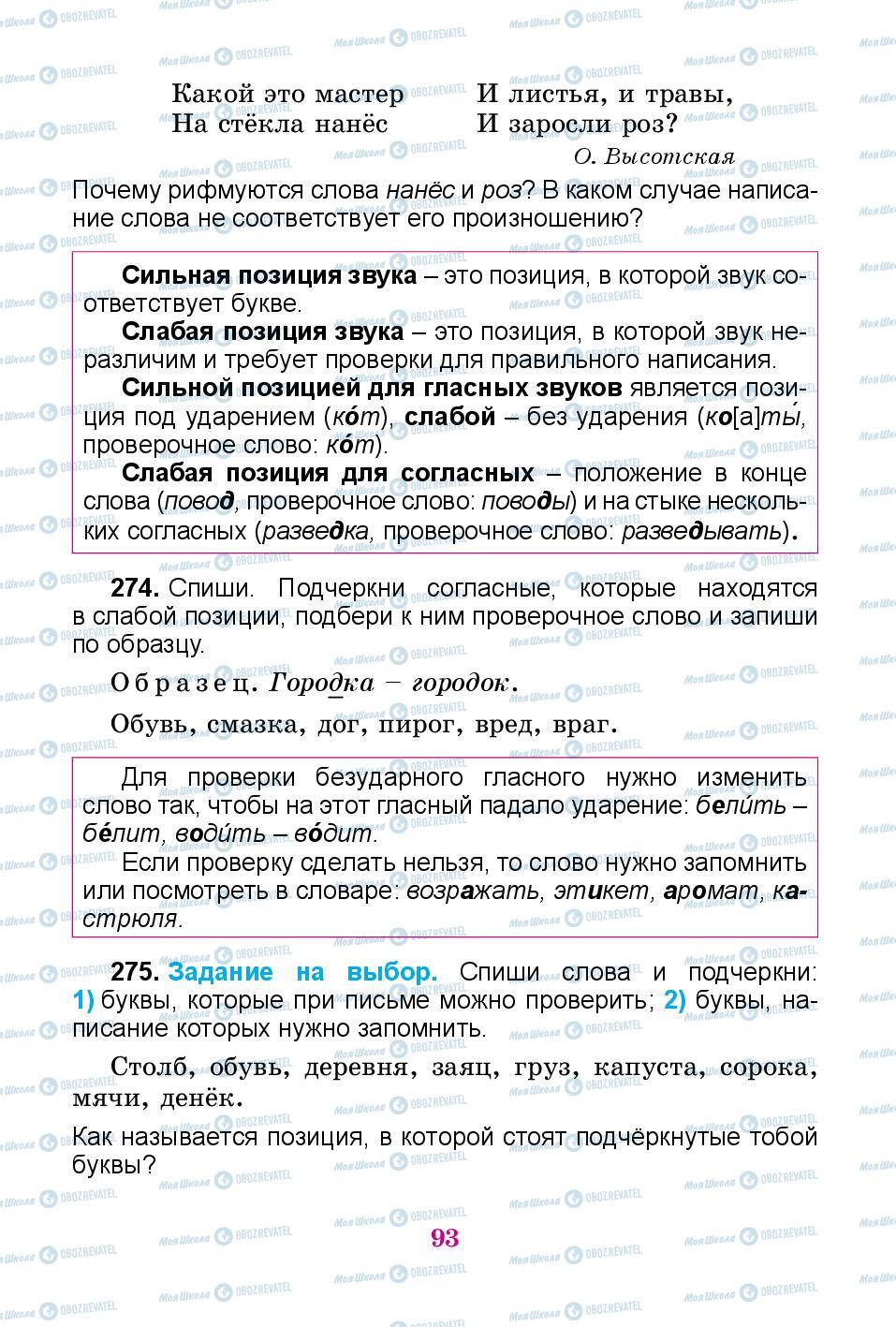 Учебники Русский язык 3 класс страница 93
