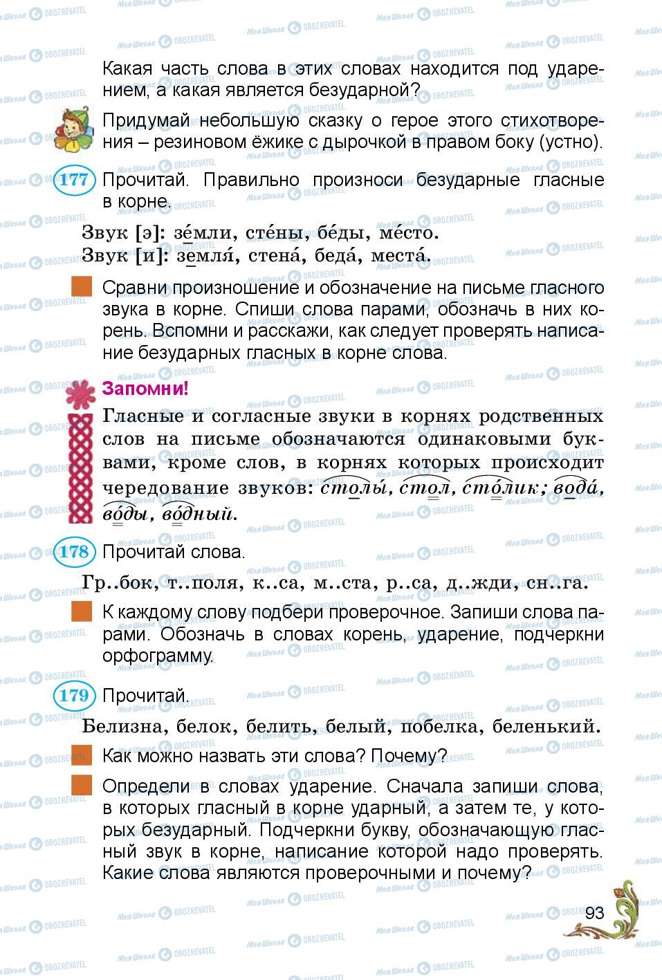 Підручники Російська мова 3 клас сторінка 93