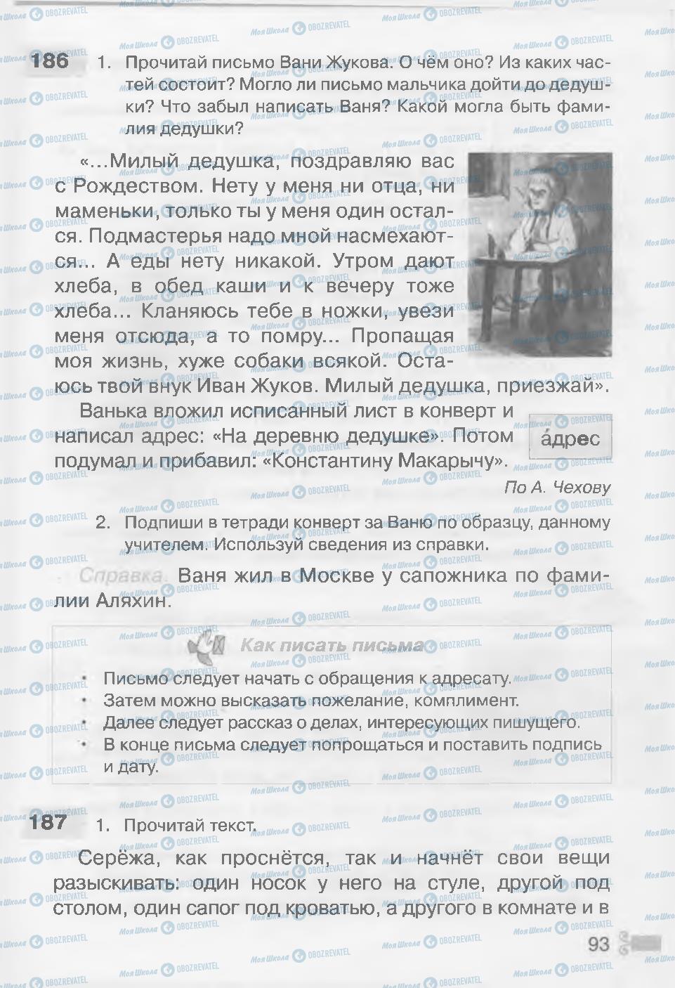 Підручники Російська мова 3 клас сторінка 93