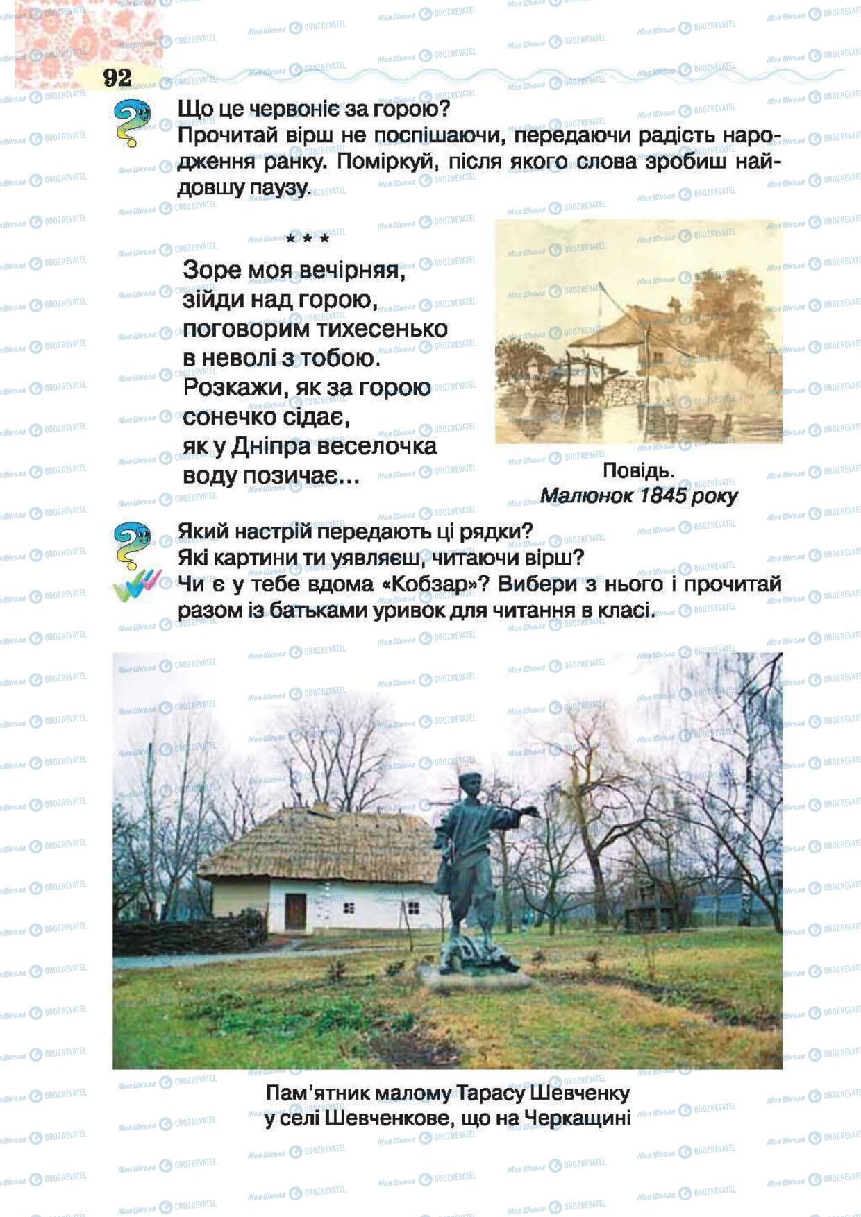 Підручники Українська література 2 клас сторінка 92