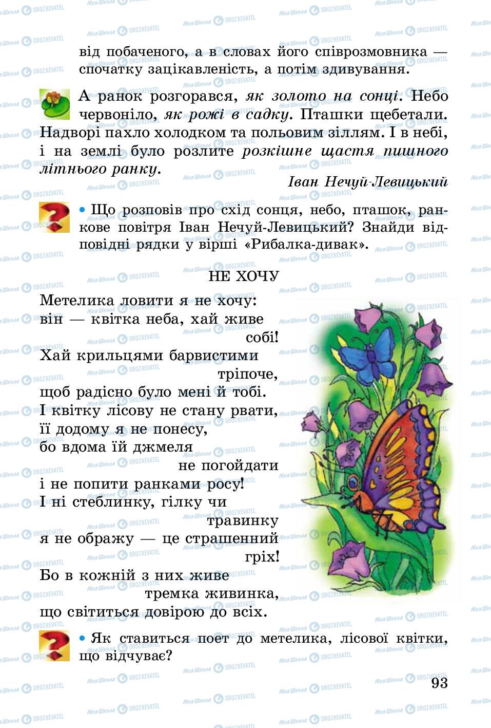 Учебники Укр лит 2 класс страница 93