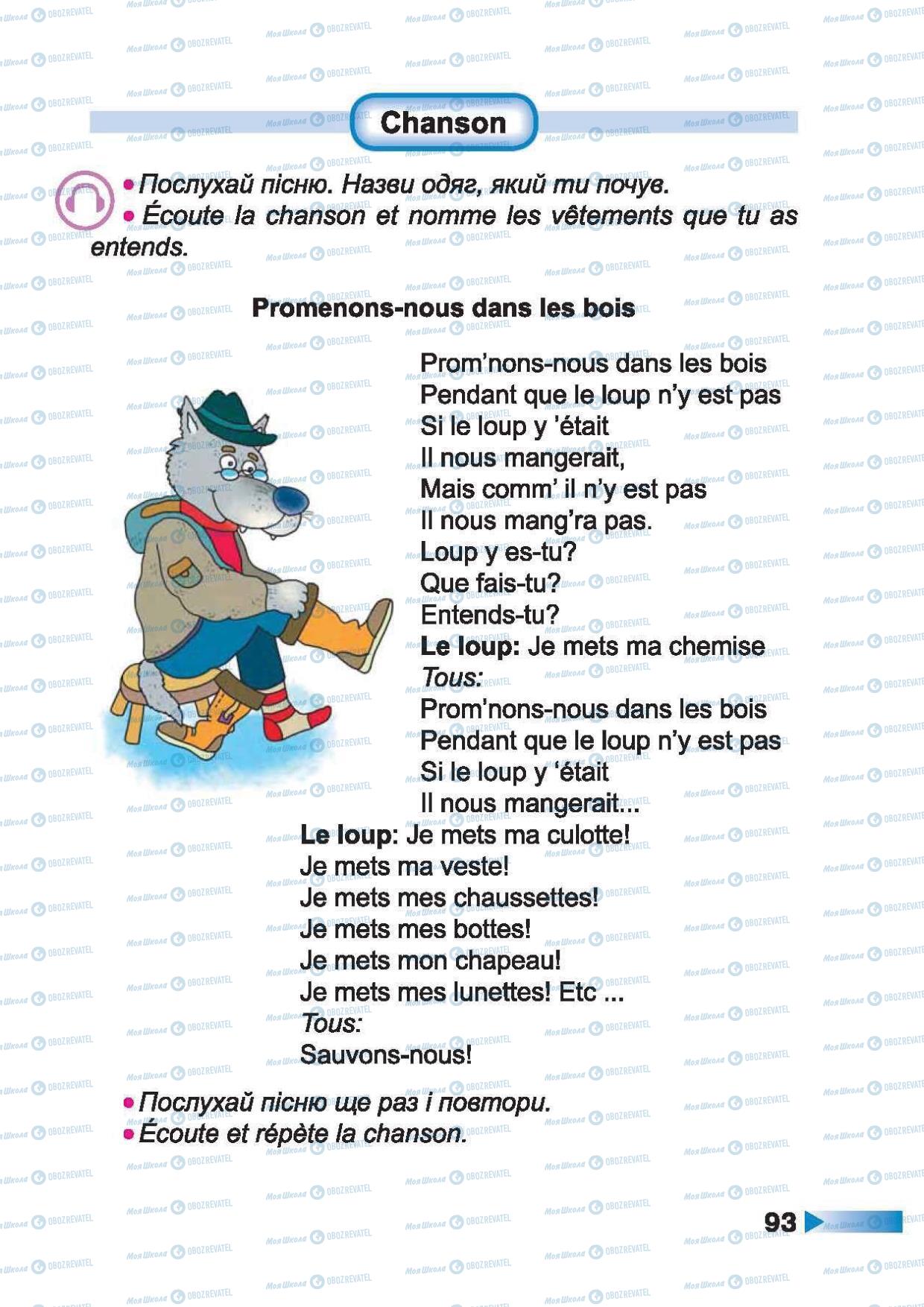 Підручники Французька мова 2 клас сторінка 93