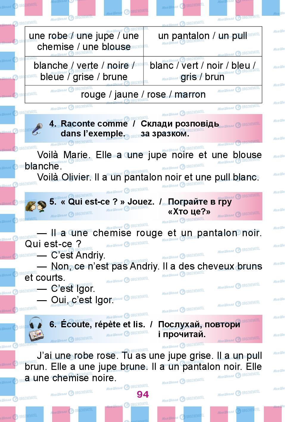 Учебники Французский язык 2 класс страница 94