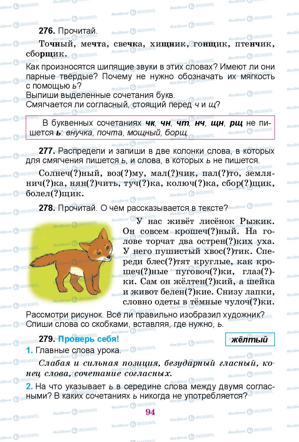 Підручники Російська мова 3 клас сторінка 94