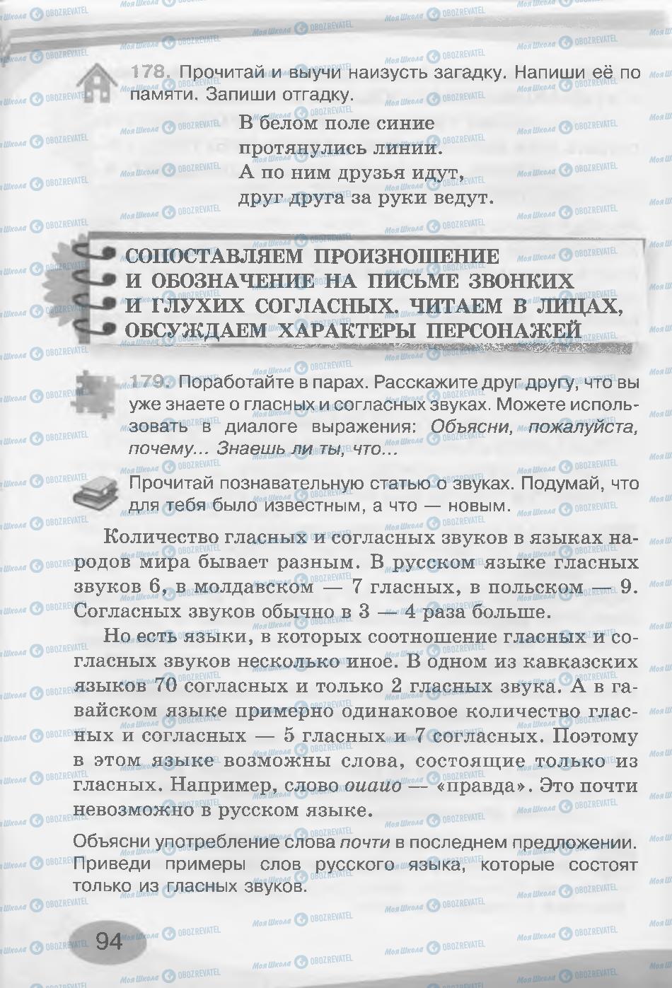 Учебники Русский язык 3 класс страница 94
