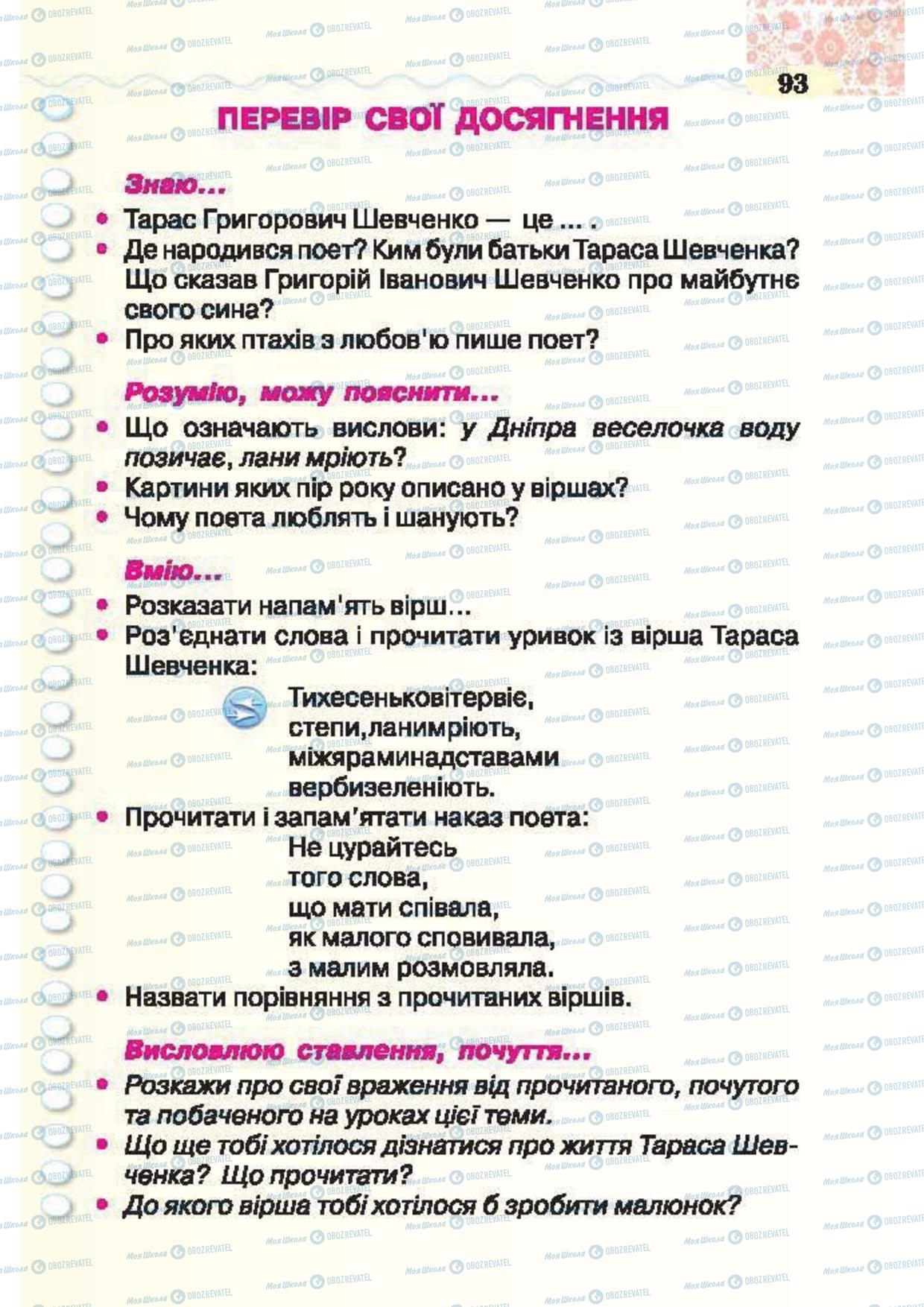 Учебники Укр лит 2 класс страница 93