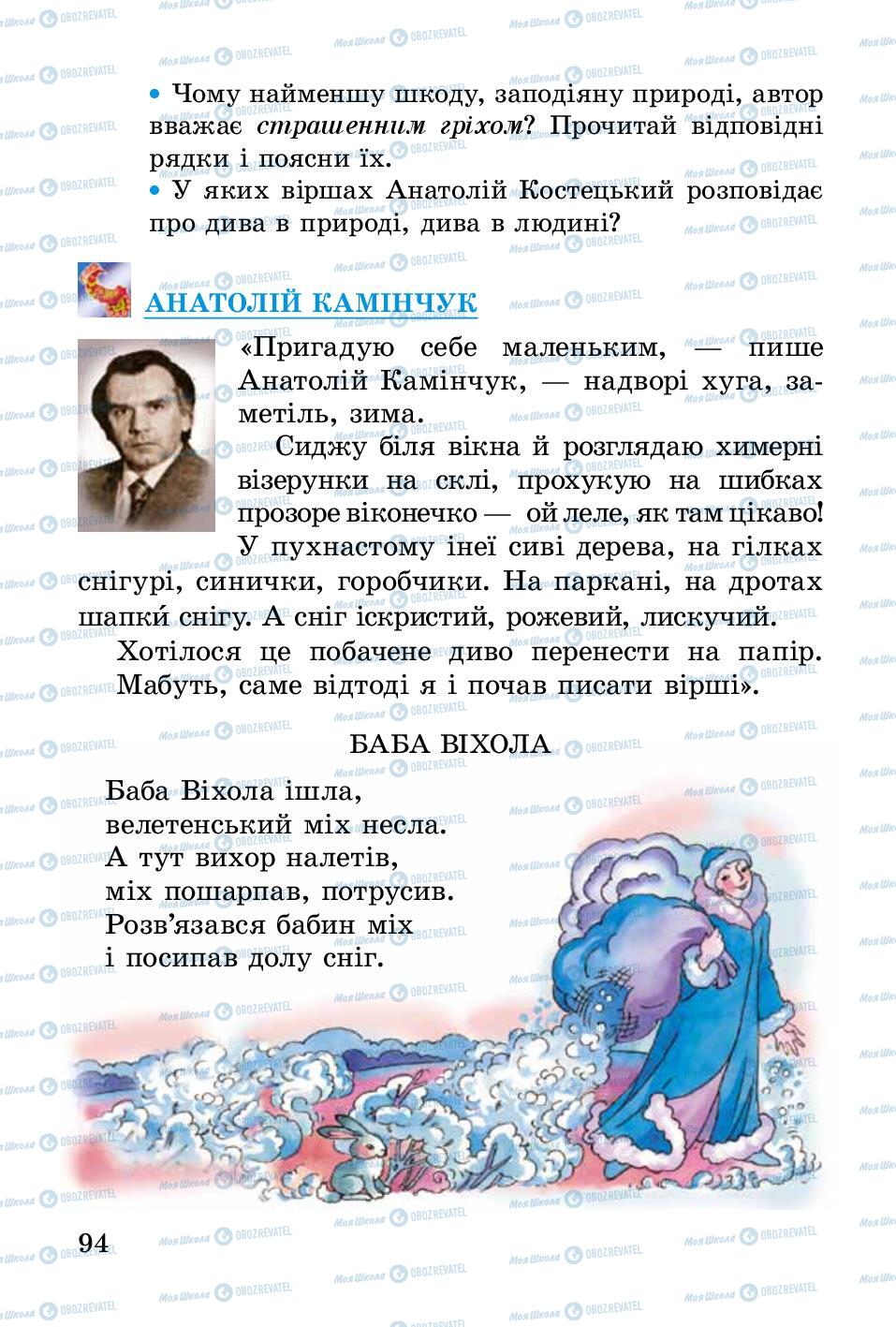 Підручники Українська література 2 клас сторінка 94