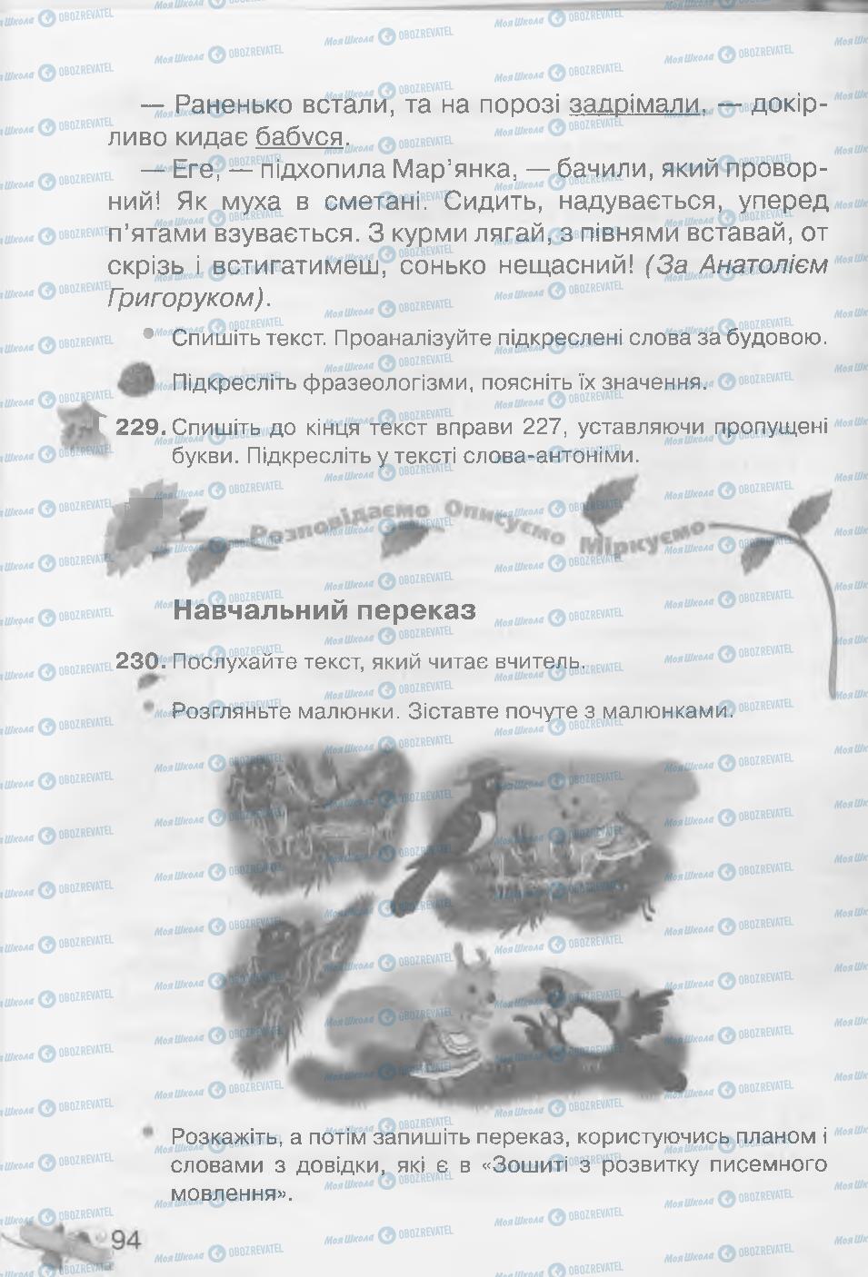 Учебники Укр мова 3 класс страница 94