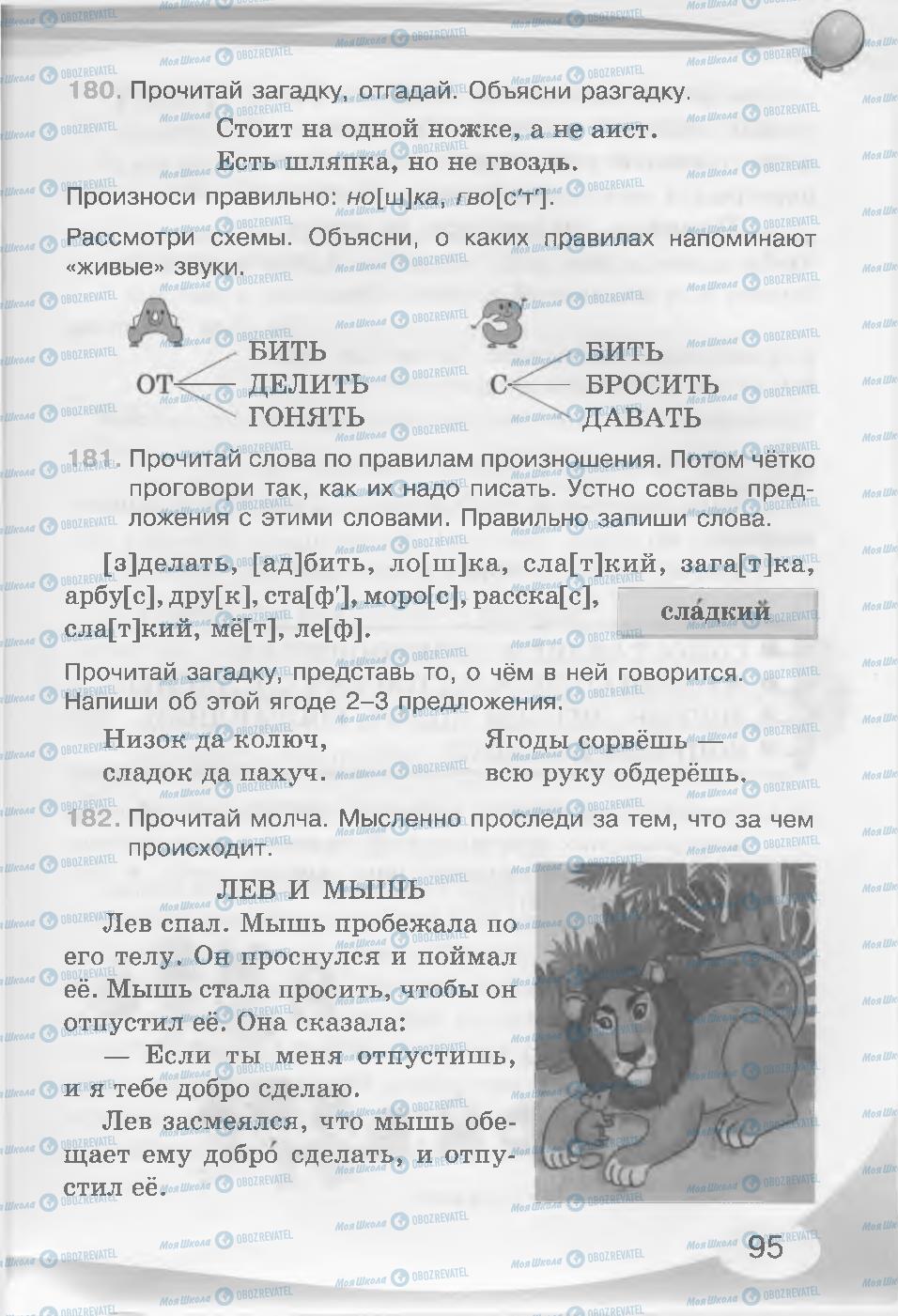 Підручники Російська мова 3 клас сторінка 95