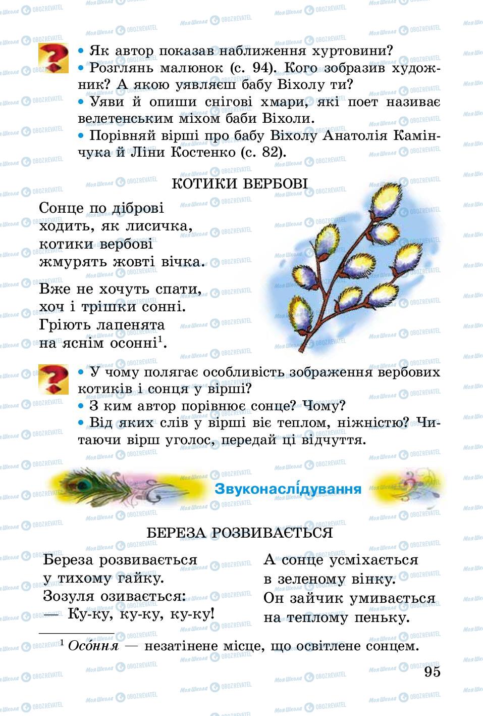 Учебники Укр лит 2 класс страница 95
