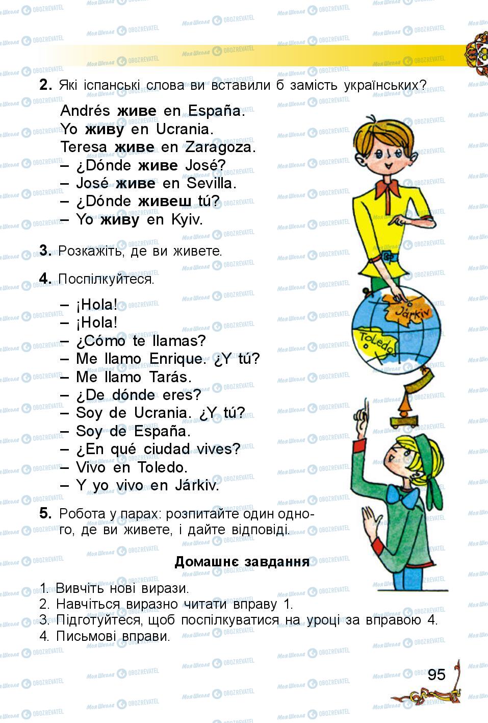 Підручники Іспанська мова 2 клас сторінка 95