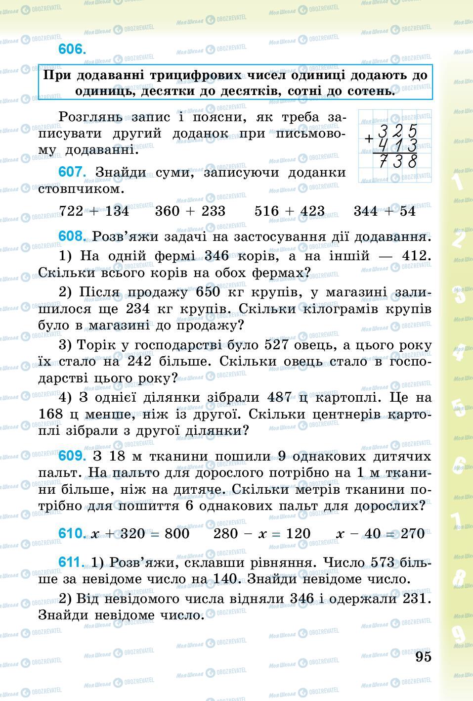 Підручники Математика 3 клас сторінка 95