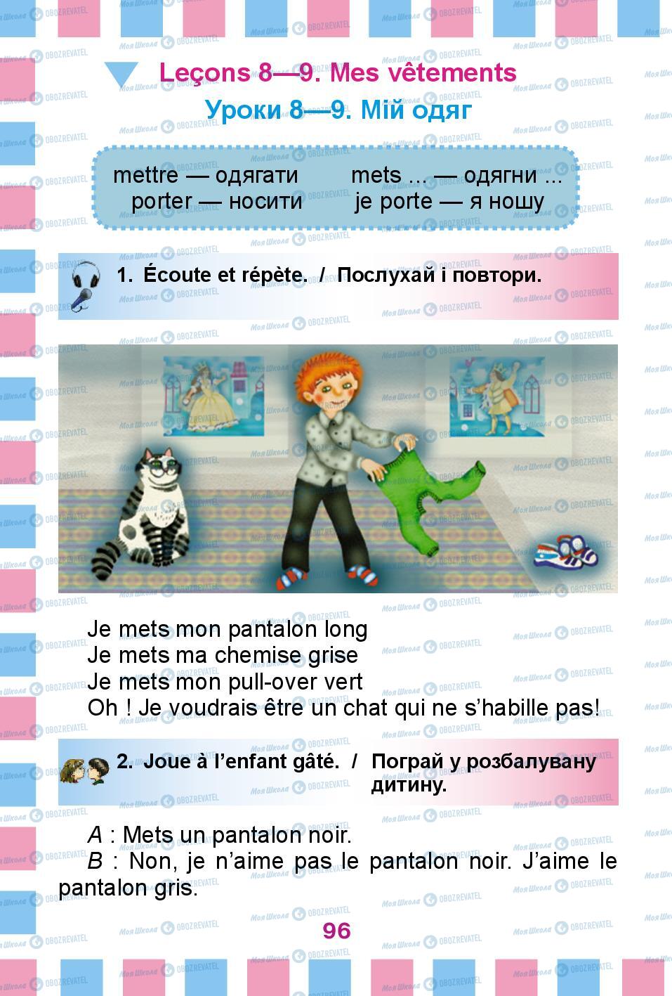 Підручники Французька мова 2 клас сторінка 96