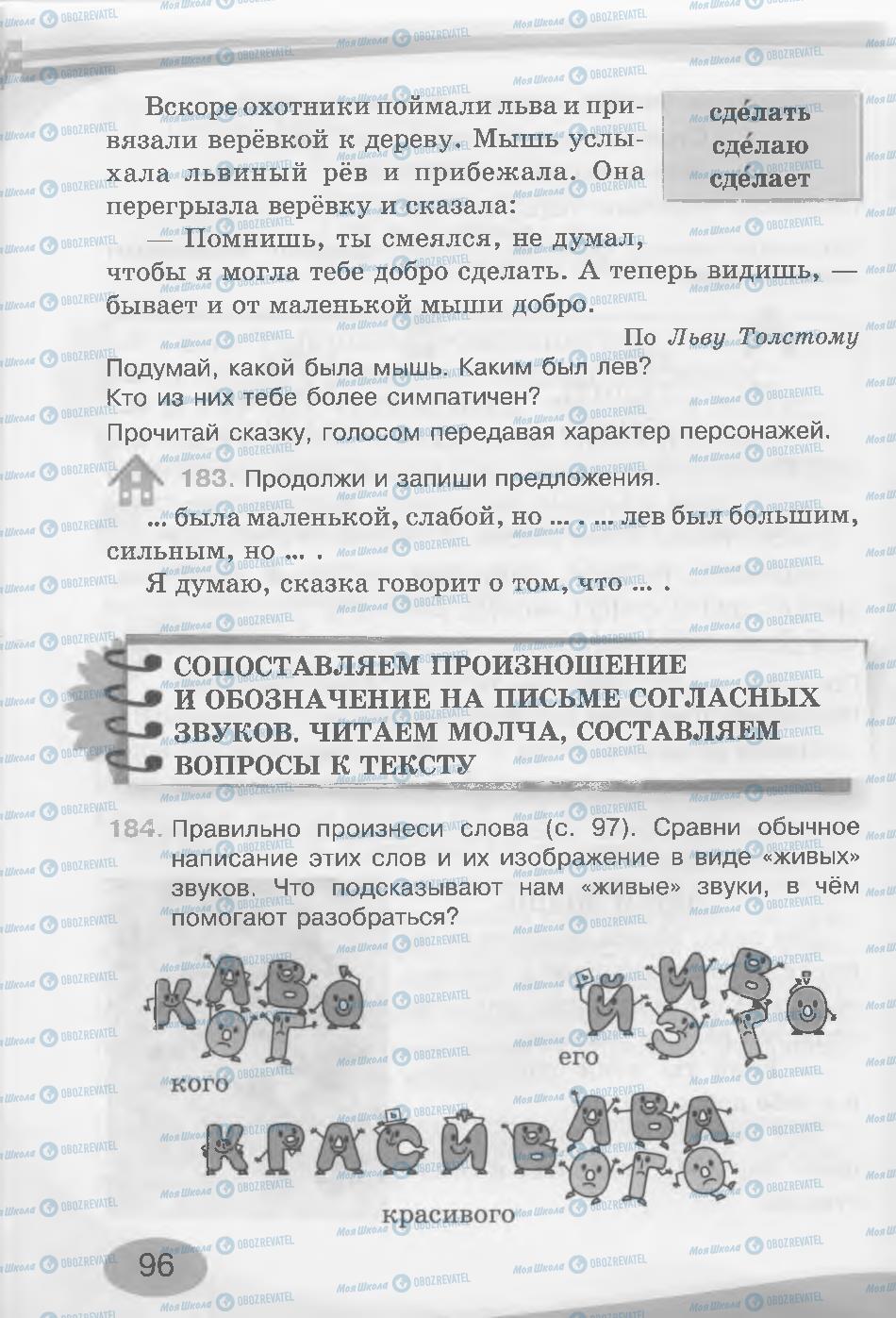 Учебники Русский язык 3 класс страница 96