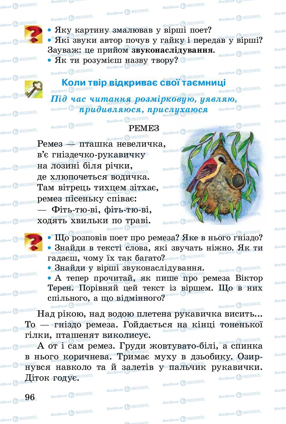 Підручники Українська література 2 клас сторінка 96