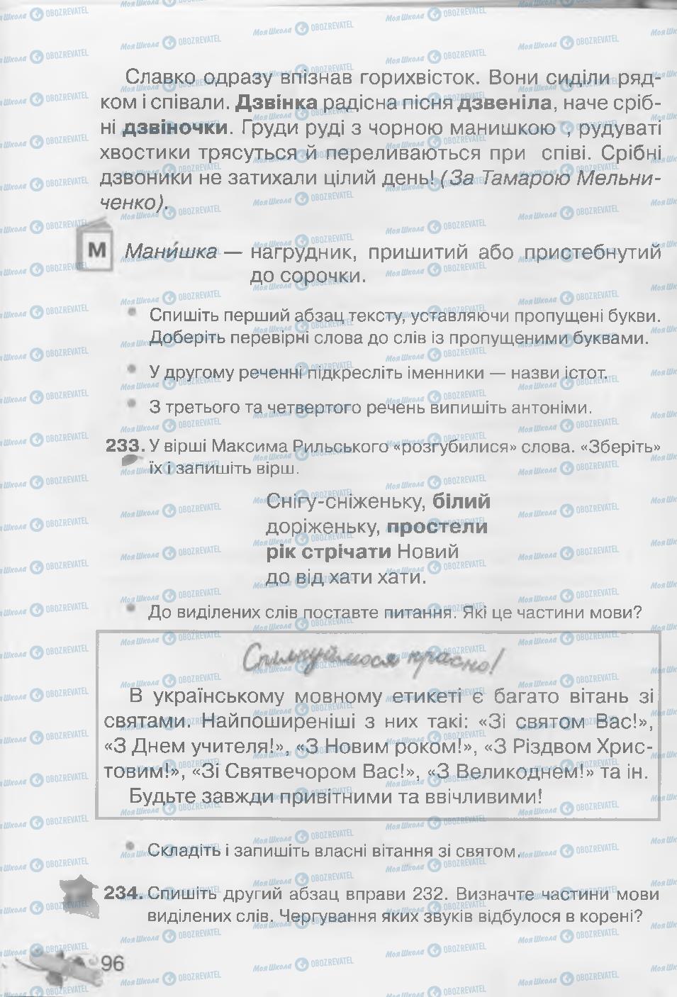 Підручники Українська мова 3 клас сторінка 96