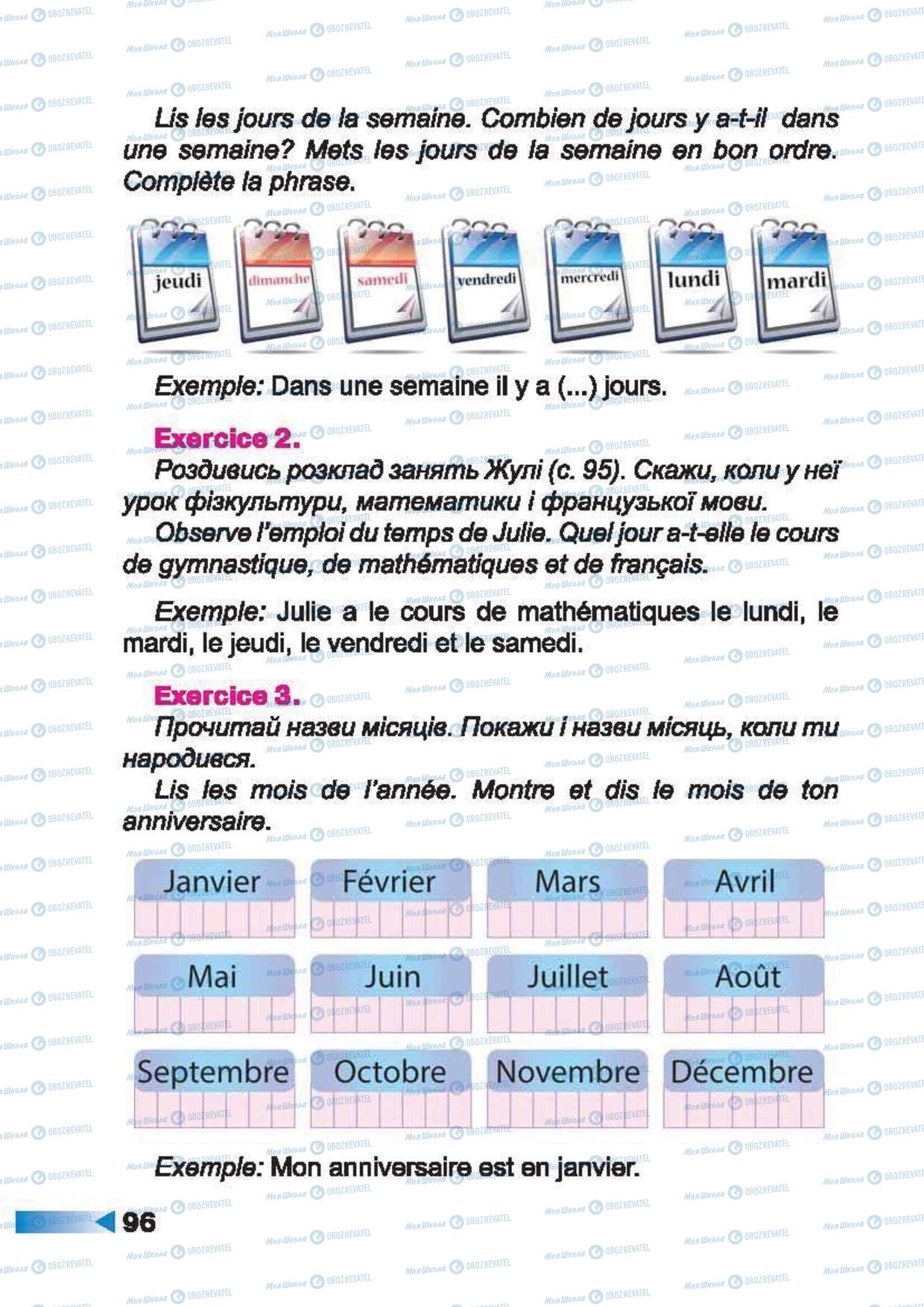 Підручники Французька мова 2 клас сторінка 96
