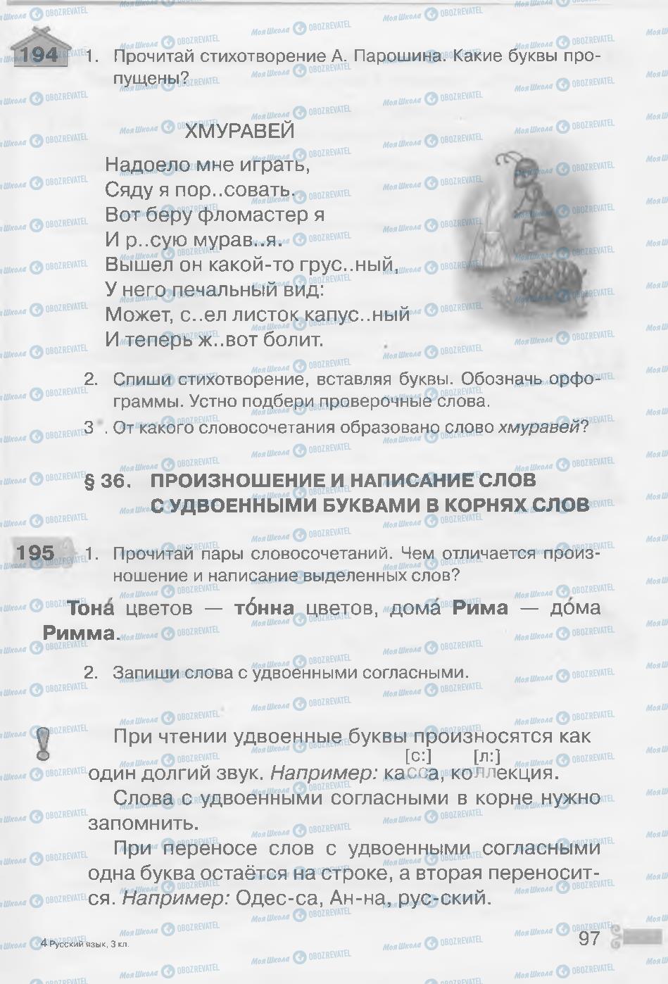 Підручники Російська мова 3 клас сторінка 97