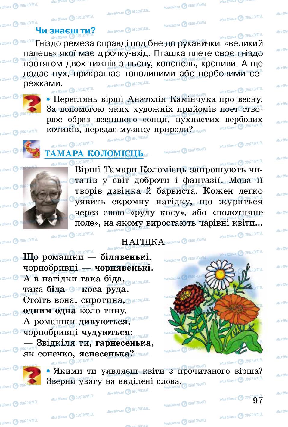 Підручники Українська література 2 клас сторінка 97