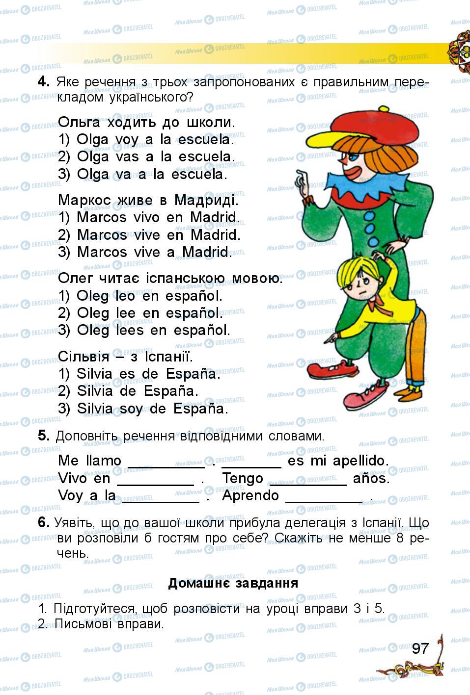 Учебники Испанский язык 2 класс страница 97