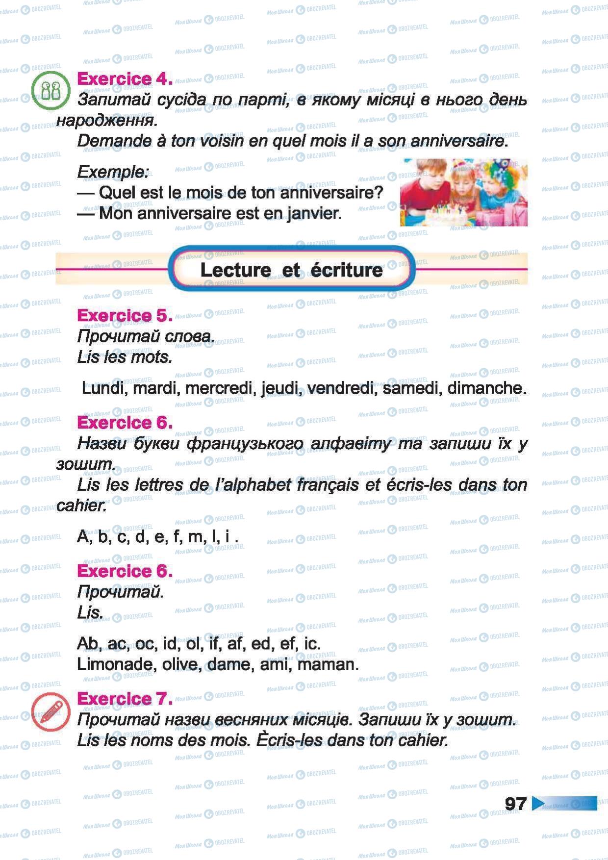 Учебники Французский язык 2 класс страница 97