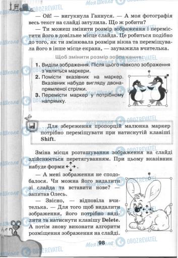 Підручники Інформатика 3 клас сторінка 98