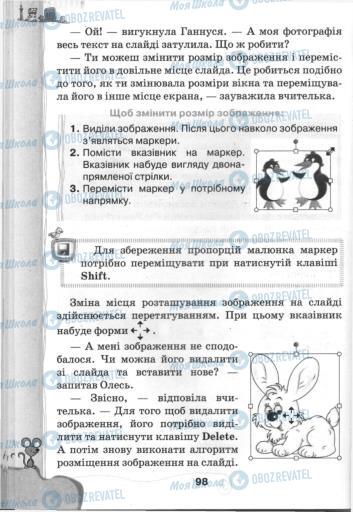 Учебники Информатика 3 класс страница 98