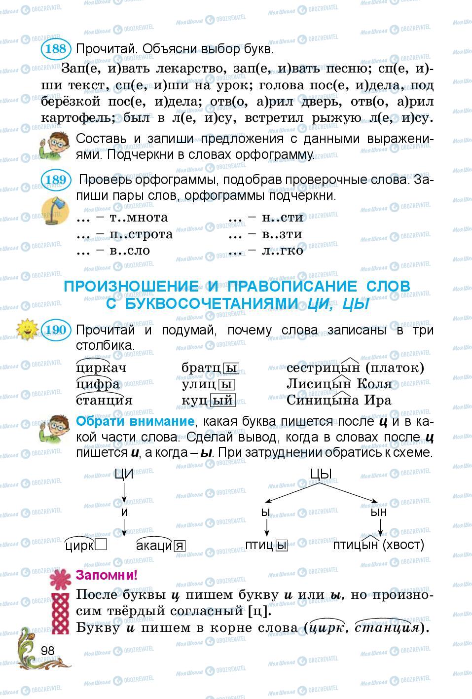 Підручники Російська мова 3 клас сторінка 98