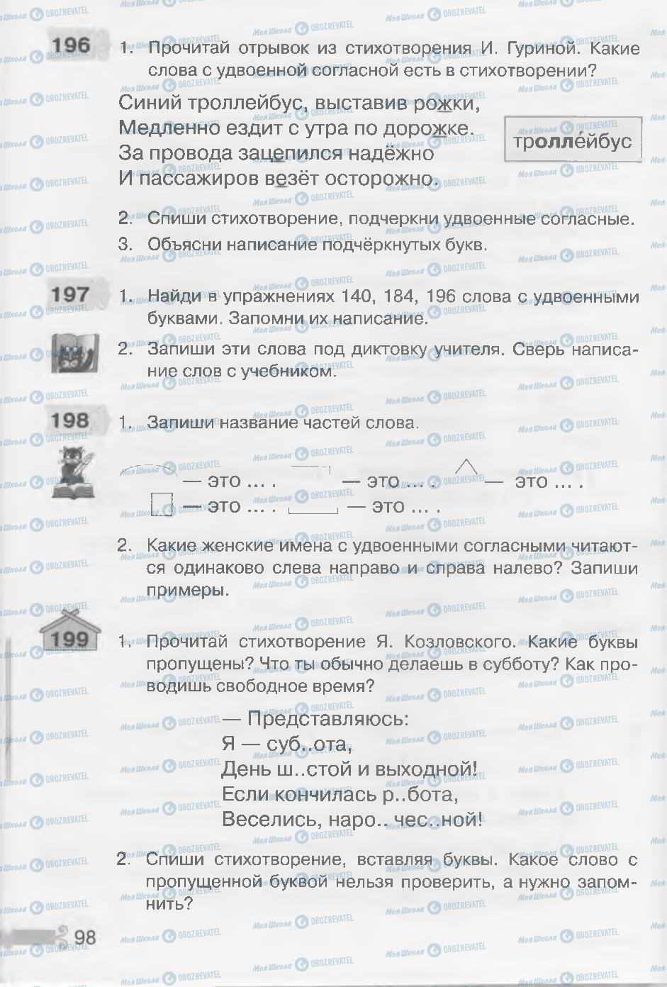Підручники Російська мова 3 клас сторінка 98