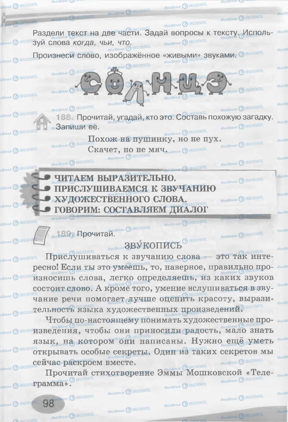 Підручники Російська мова 3 клас сторінка 98