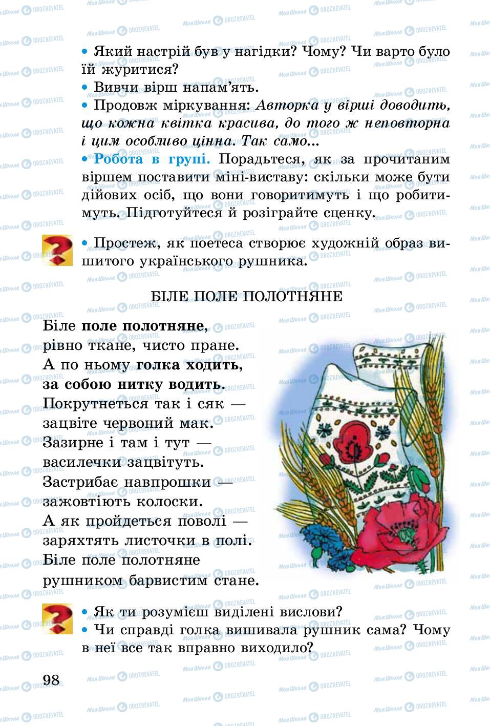 Учебники Укр лит 2 класс страница 98