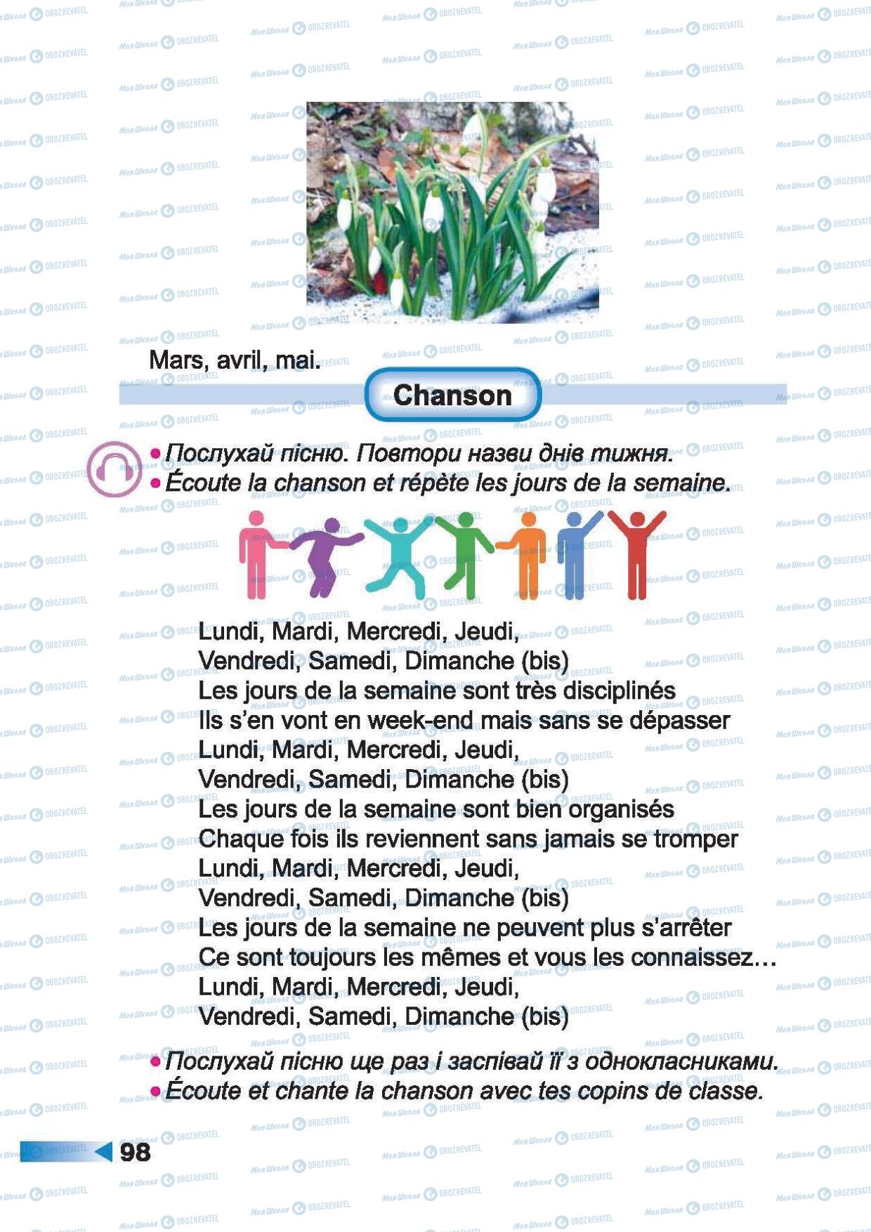 Підручники Французька мова 2 клас сторінка 98