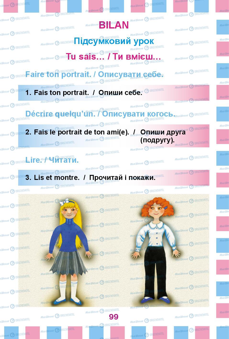 Підручники Французька мова 2 клас сторінка 99