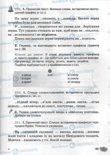 Підручники Українська мова 3 клас сторінка 99