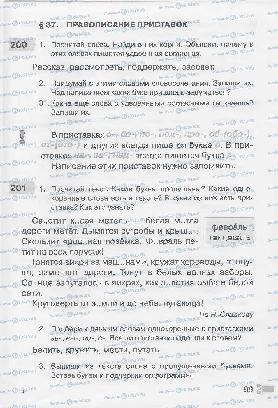 Підручники Російська мова 3 клас сторінка 99