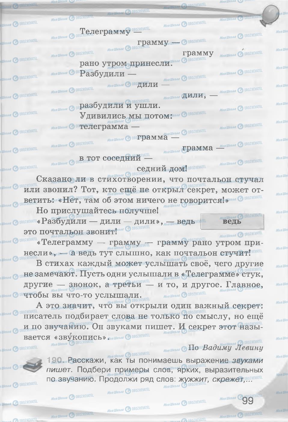 Підручники Російська мова 3 клас сторінка 99