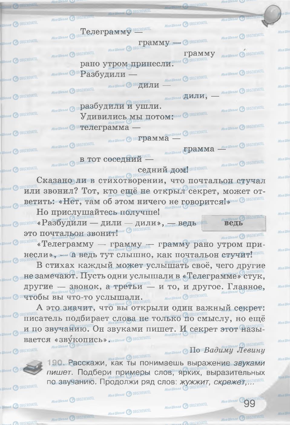 Учебники Русский язык 3 класс страница 99