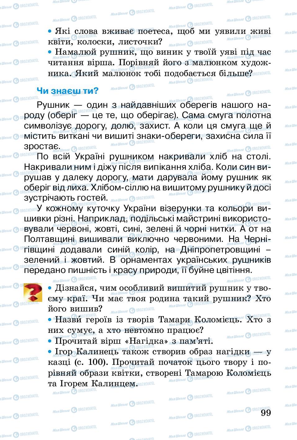 Підручники Українська література 2 клас сторінка 99