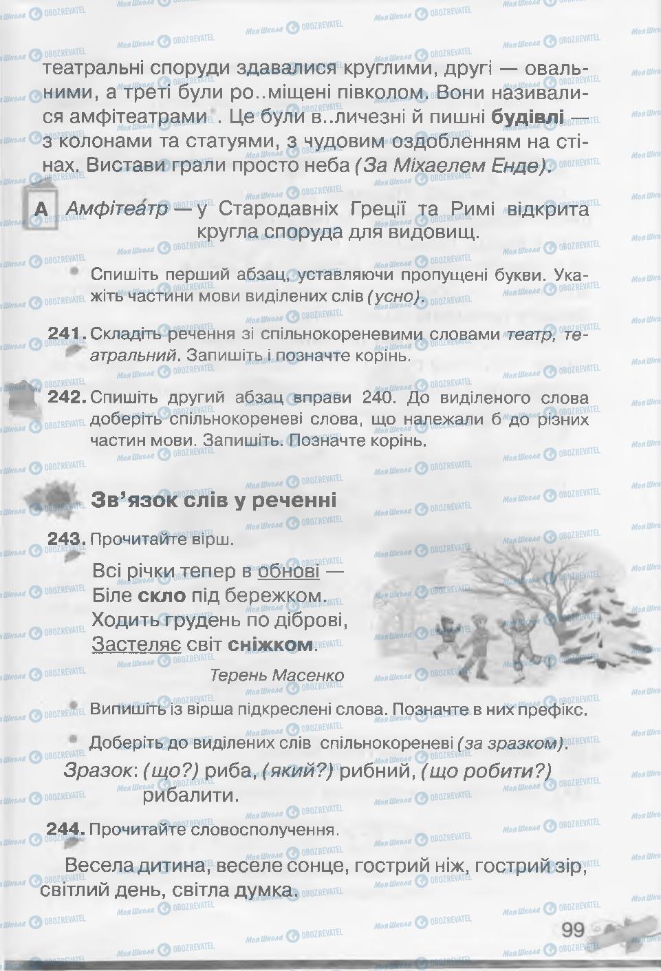 Підручники Українська мова 3 клас сторінка 99