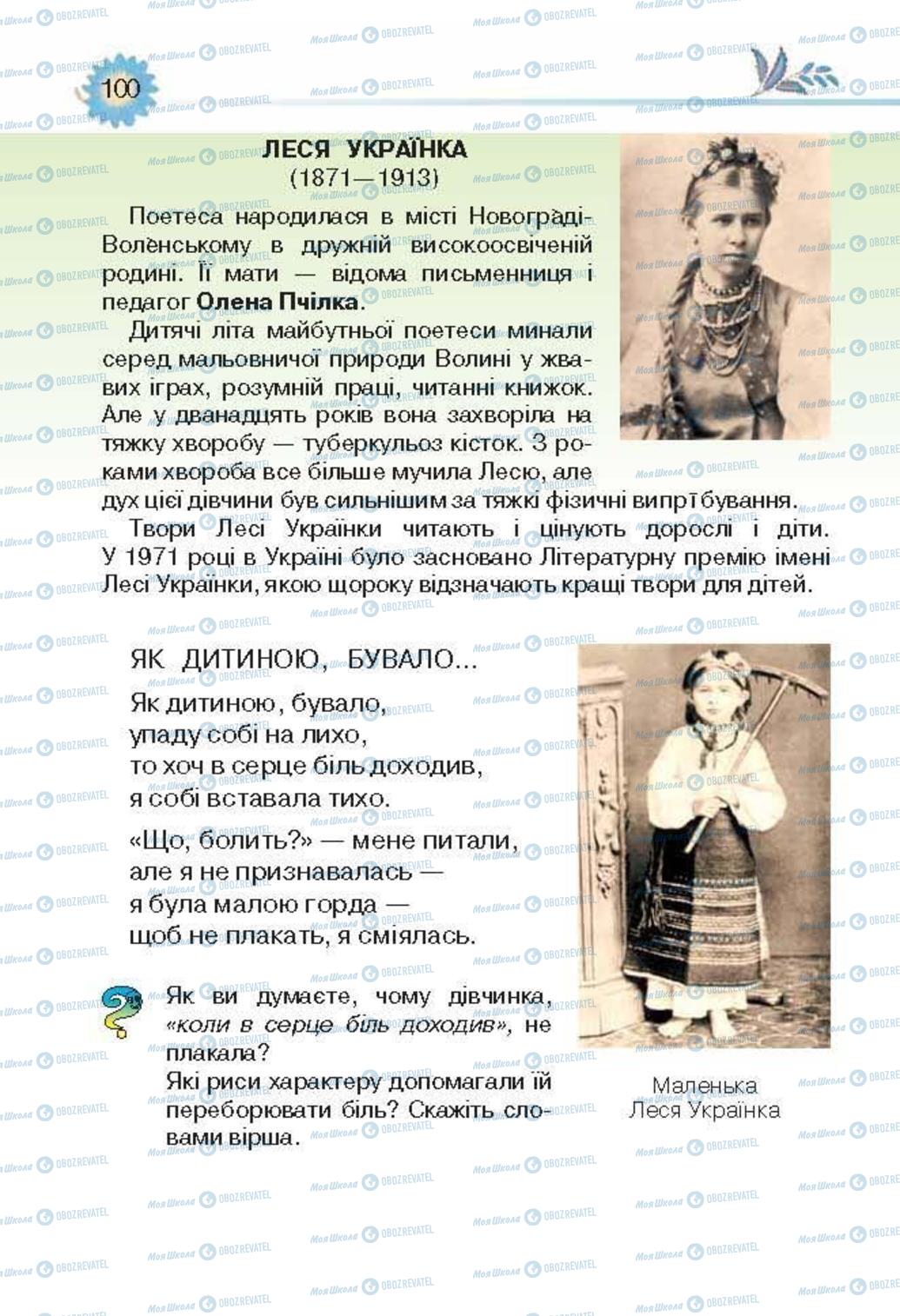 Підручники Українська література 3 клас сторінка 101