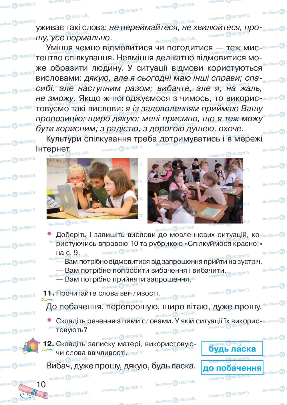 Підручники Українська мова 4 клас сторінка 10