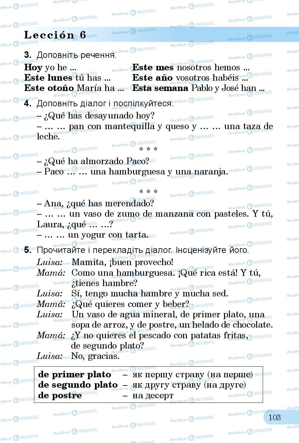 Підручники Іспанська мова 3 клас сторінка 103