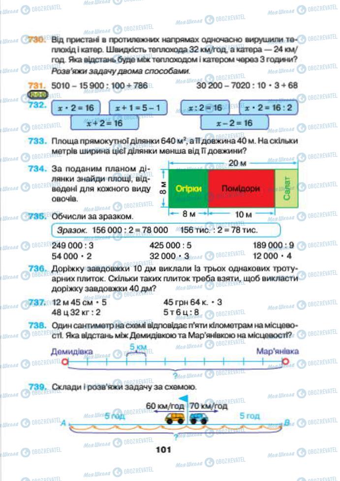 Підручники Математика 4 клас сторінка 101