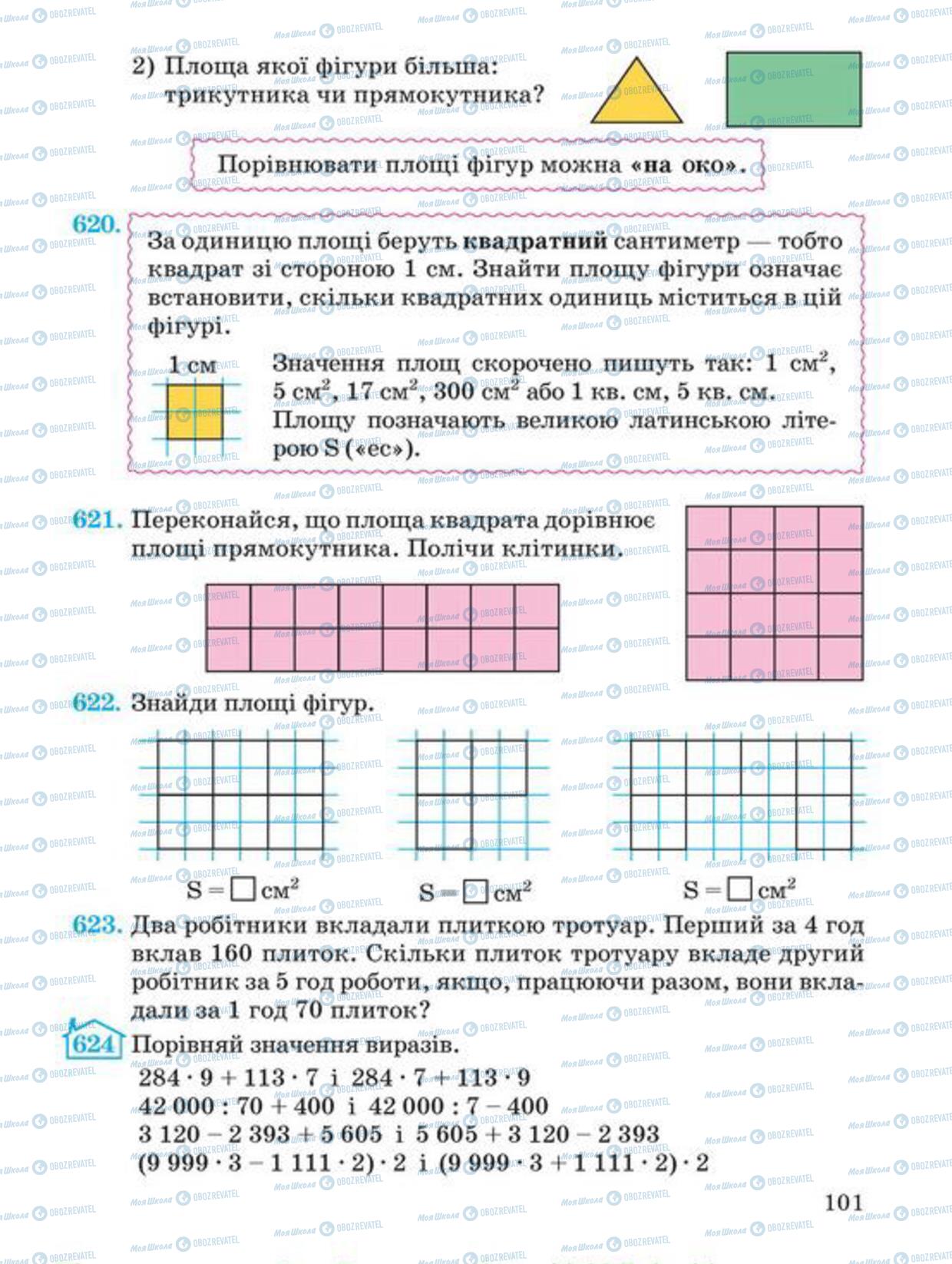 Учебники Математика 4 класс страница 101