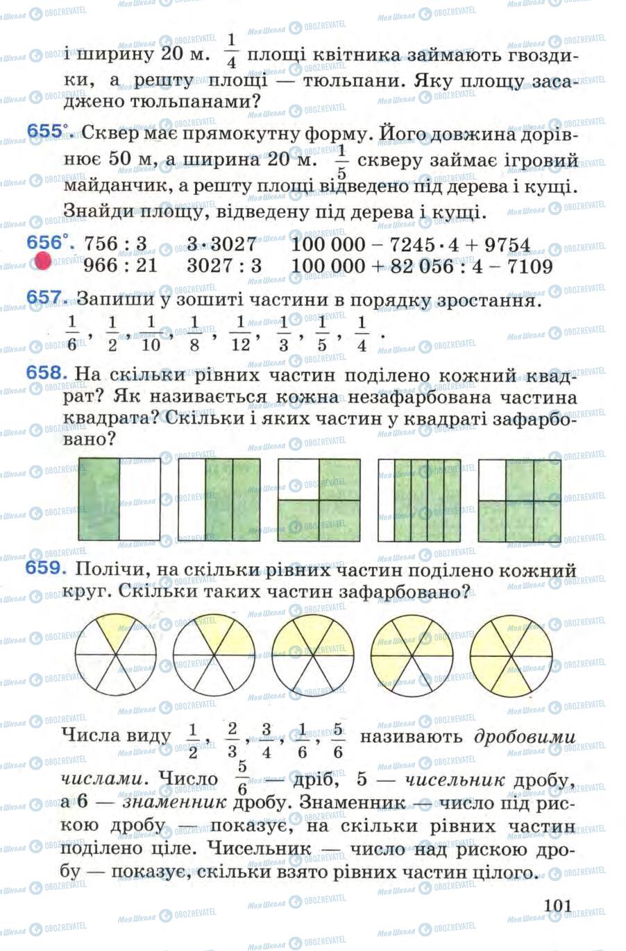 Учебники Математика 4 класс страница 101
