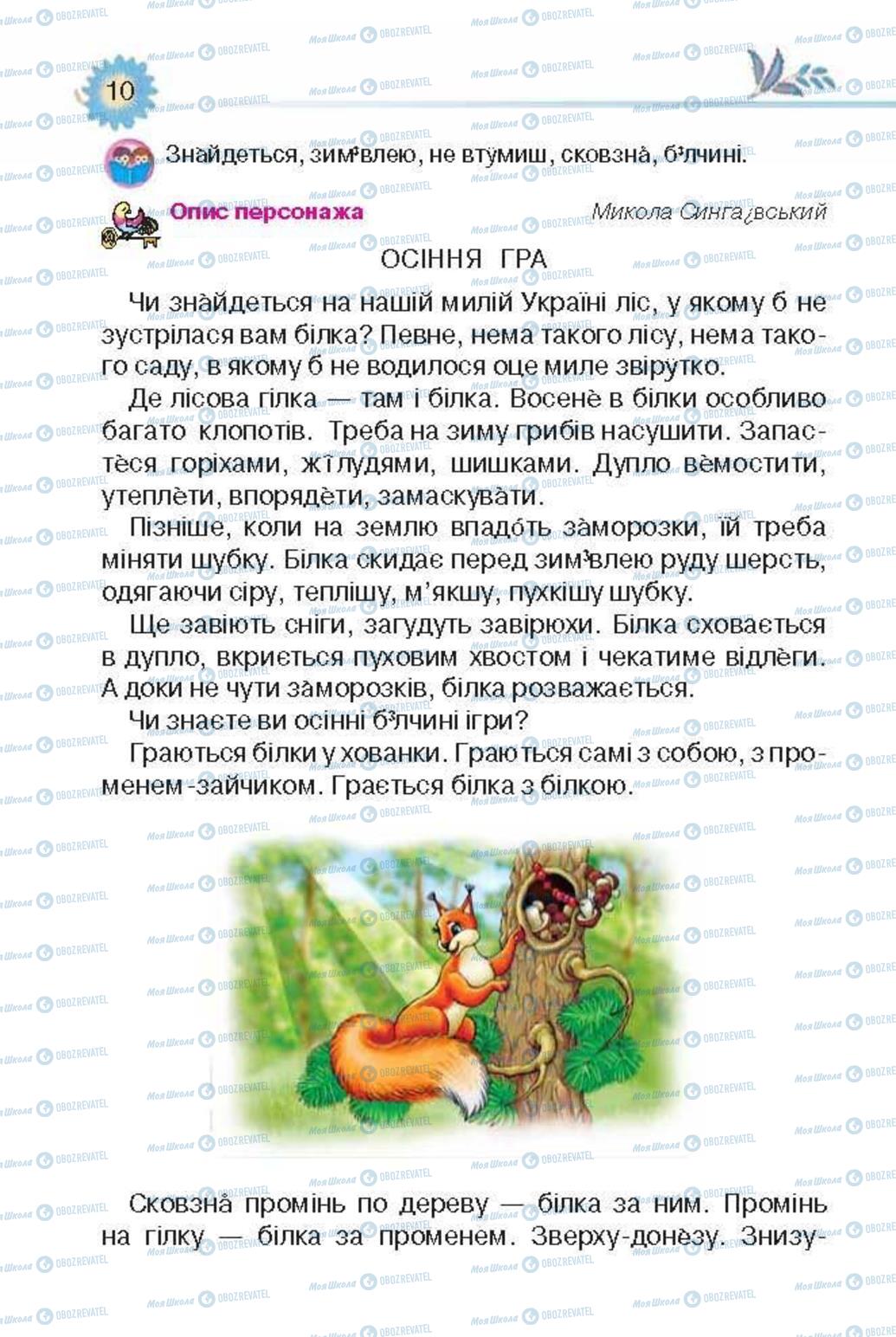 Учебники Укр лит 3 класс страница 10
