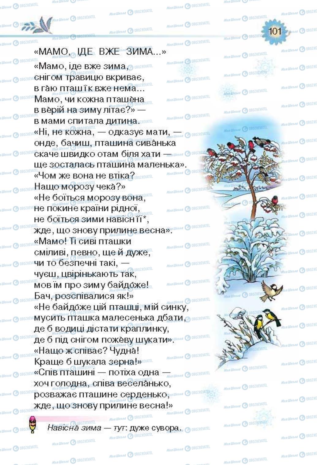 Учебники Укр лит 3 класс страница 102