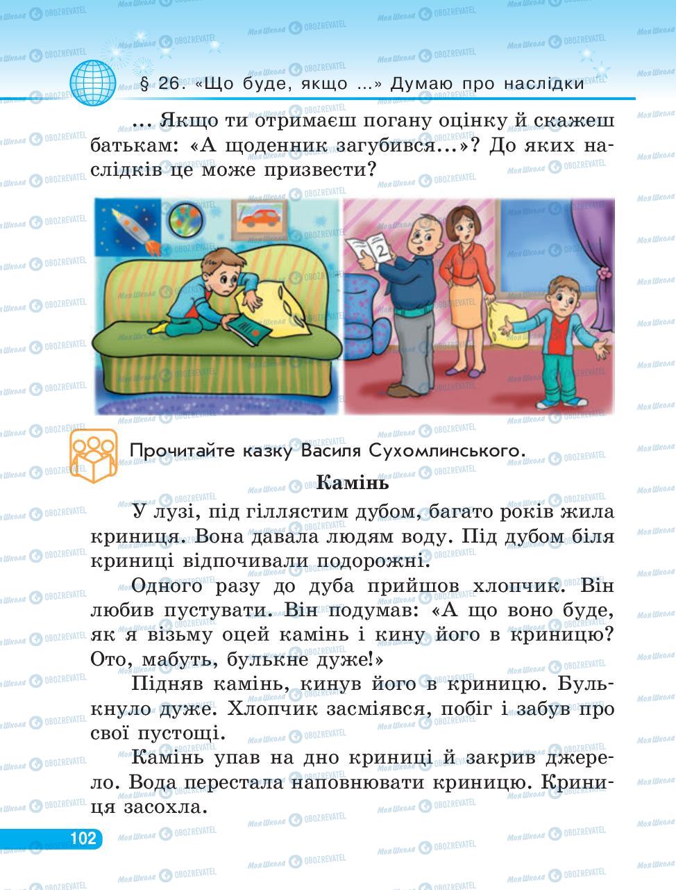 Підручники Людина і світ 3 клас сторінка 102