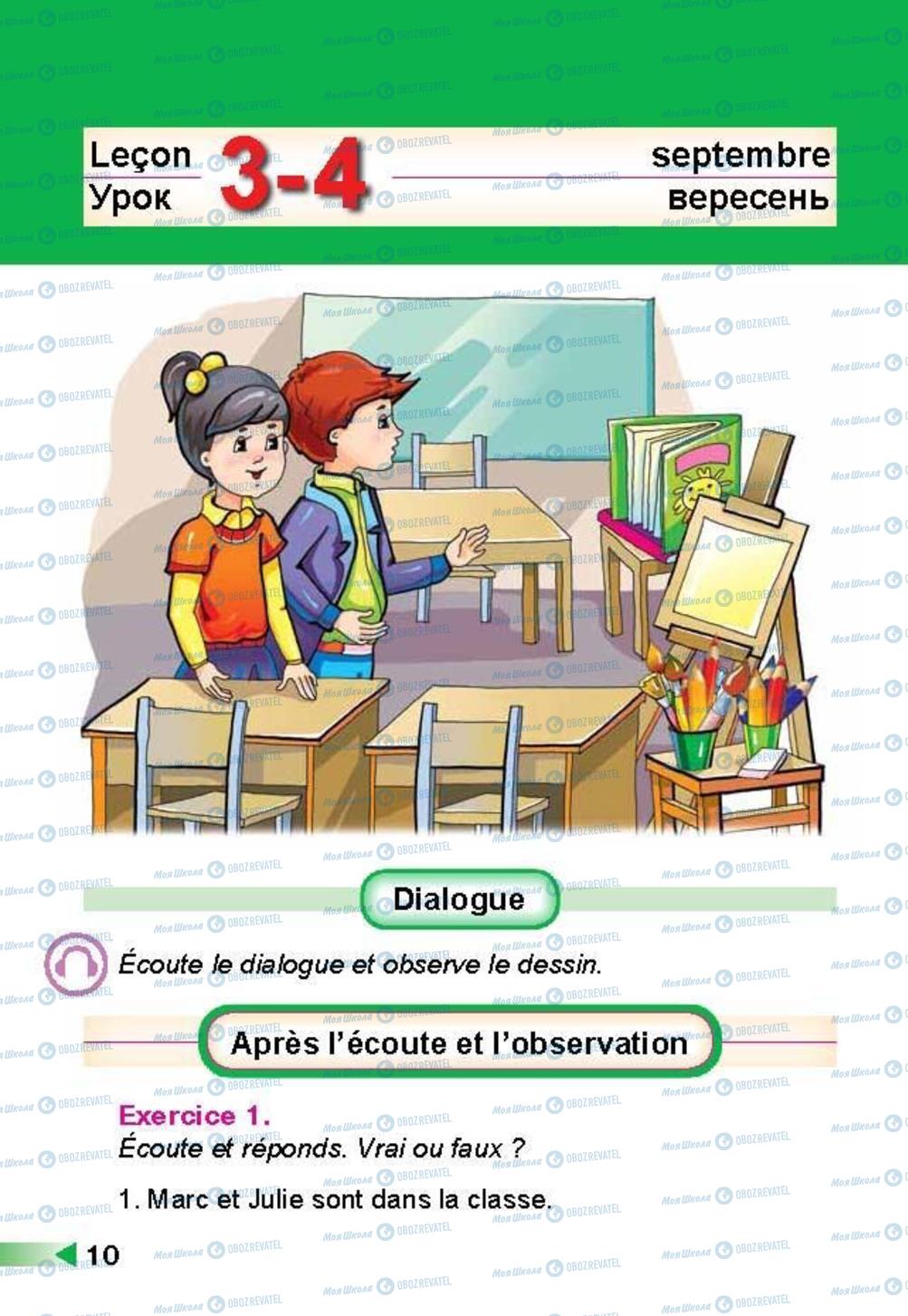 Учебники Французский язык 3 класс страница 10